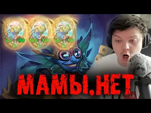 Видео: Мамы.нет - Сильвернейм - SilverName Best Moments Hearthstone