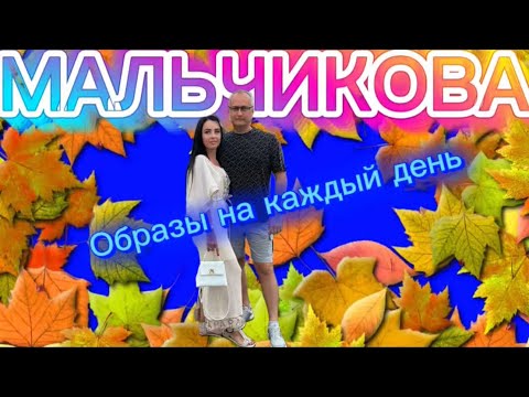 Видео: Новая коллекция 🍂🍂🍂