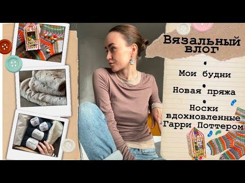 Видео: Вязальный влог🧡продвигаю процессы✨Мои будни☕