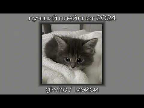 Видео: музыка для флешмоба. giwhb / мэйси