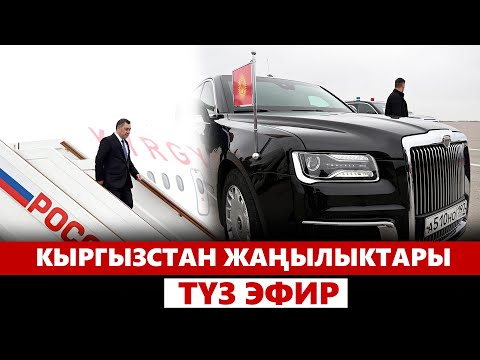 Видео: Кыргызстан жаңылыктары | 21:00 | 07.10.2024