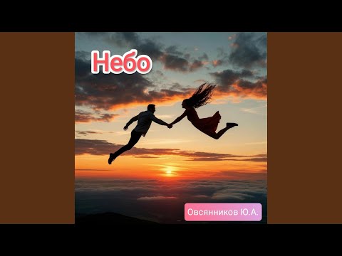 Видео: Небо