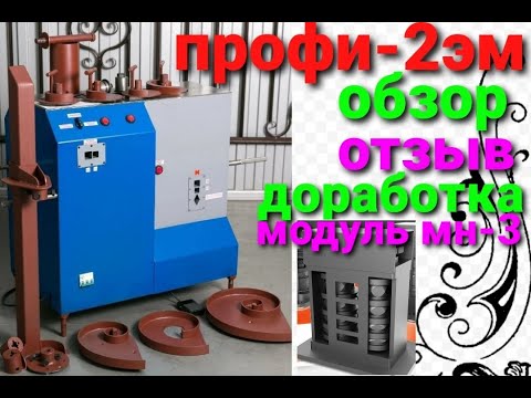 Видео: ПРОФИ-2ЭМ+МН-3 Обзор-отзыв. Доработки.