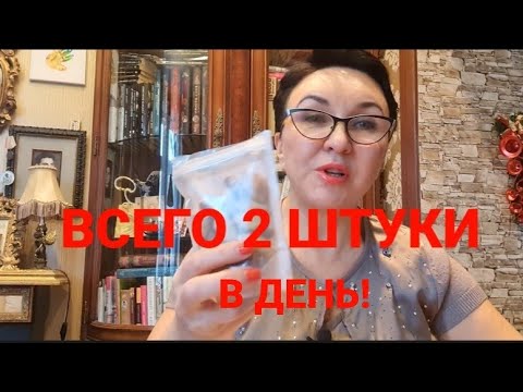 Видео: Всего 2 штуки в день Предупреждает развитие атеросклероза катаракты раннийКлимакс замедляет старение