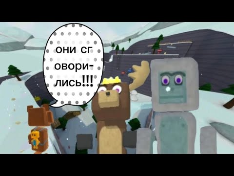 Видео: Они сговорились!!! В супер беар адвентур🤬