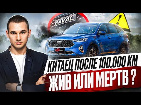 Видео: Скрипит, течет и не заводится: что осталось от Haval F7 после 100 тысяч пробега?