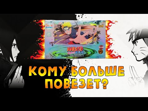 Видео: Кому больше повезет? Распаковка делюкс бокса с картами Наруто от Kayou!