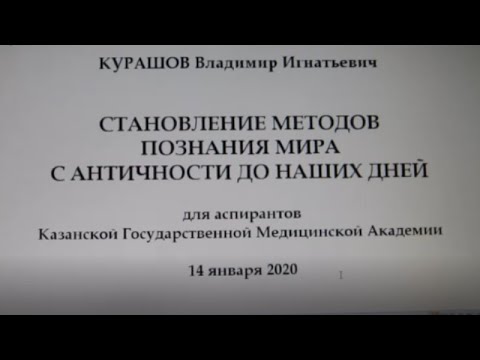 Видео: СТАНОВЛЕНИЕ МЕТОДОВ ПОЗНАНИЯ МИРА С АНТИЧНОСТИ ДО НАШИХ ДНЕЙ
