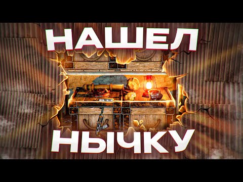 Видео: Спалил Нычку с Миллионами Ресурсов в Rust/Раст