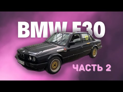 Видео: СБОРКА BMW E30/ВЫГНАЛИ ИЗ ГАРАЖА/КУПИЛИ НОВЫЙ МОТОР В МАРК