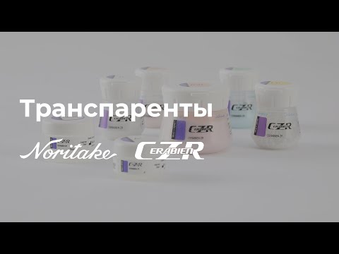 Видео: [3] Керамика CZR | Транспаренты | Обзор Noritake