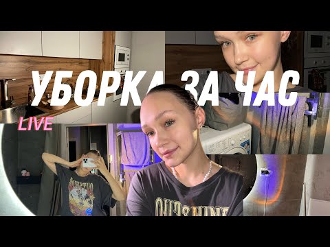 Видео: ГЕНЕРАЛЬНАЯ УБОРКА ДОМА И РАСХЛАМЛЕНИЕ! 🏠