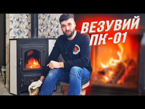 Видео: Живой обзор печи-камина ВЕЗУВИЙ ПК-01 от Печи Мельника