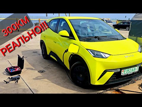 Видео: BYD seagull  300 км на одном заряде реальность, без кондиционера. #васькапилот