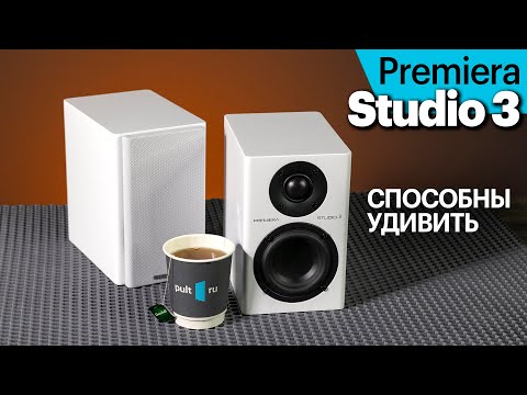 Видео: Premiera Studio 3 — миниатюрные полочники с полноценным звучанием