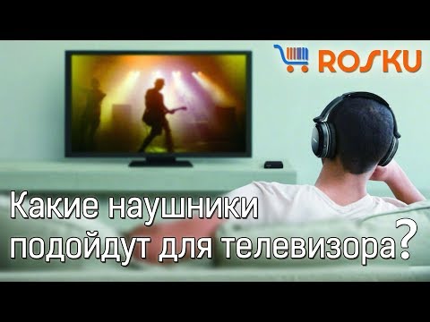 Видео: О разных типах наушников для телевизора - проводные / беспроводные / радио наушники