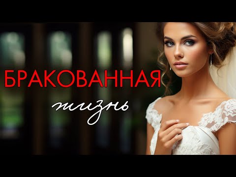 Видео: Бракованная жизнь. Рассказ