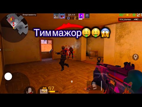 Видео: Сочная демка в напах|Попался Тим мажор🤑😱!!