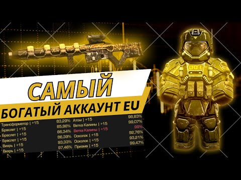Видео: Самый богатый аккаунт EU в STALCRAFT 👑