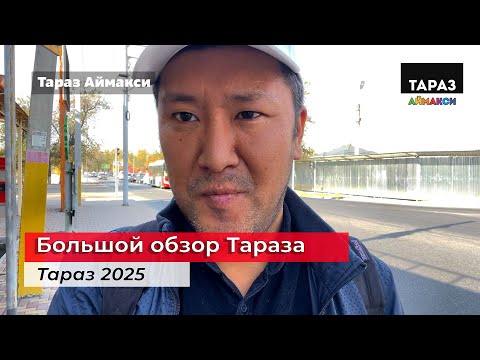 Видео: Тараз сегодня | Прогулка по проспекту Жамбыла #тараз #джамбул