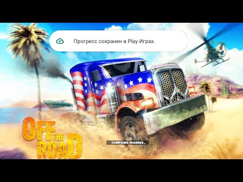 Видео: 31 часть как я играю в off the road +ответы на вопросы.