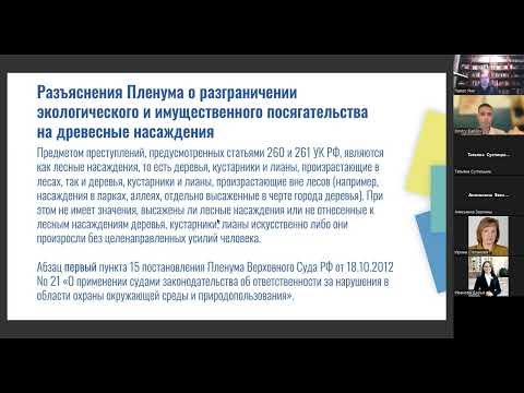 Видео: Квалификация хищения древесных насаждений