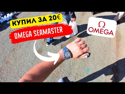 Видео: Барахолка Испании | Omega, Olympus, Zippo