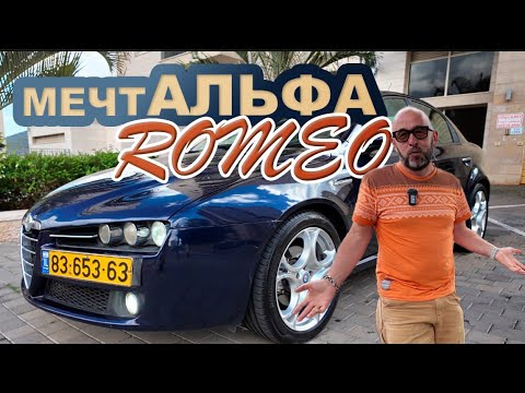 Видео: Alfa Romeo 159. Эти машины станут коллекционными!