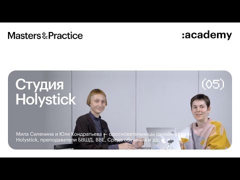 Видео: Holystick: язык дизайна / постеры / Adobe Capture и Adobe Illustrator