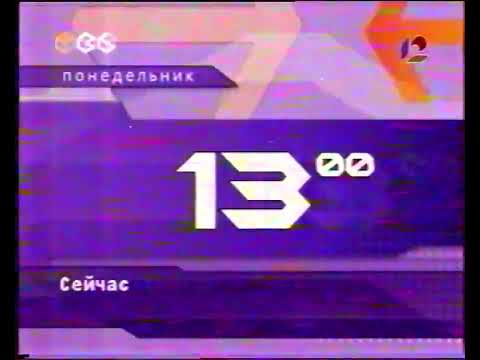 Видео: (Перезалив) Программа передач и конец эфира (ТВ-6/НТН-12, 13.01.2002)