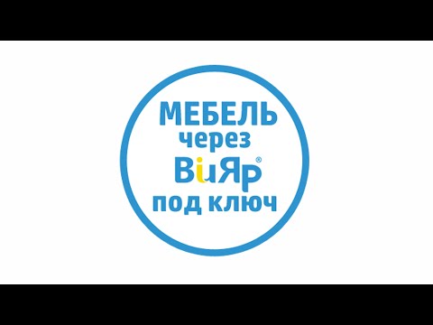 Видео: Мебели через ВиЯр кухня или шкаф, со сборкой под ключ, преимущества и недостатки, экономим вместе:)!