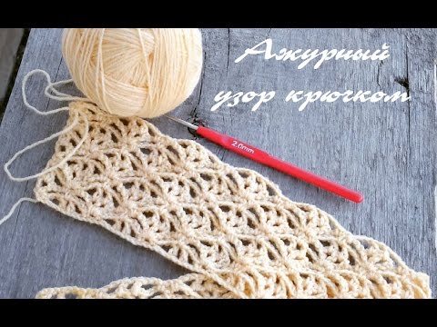 Видео: AlinaVjazet ажурный узор крючком "Ракушки". МК