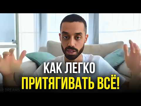 Видео: ТВОЯ МЫСЛЬ МЕНЯЕТ РЕАЛЬНОСТЬ: Простая Техника, Которая Работает СРАЗУ! | Анар Дримс