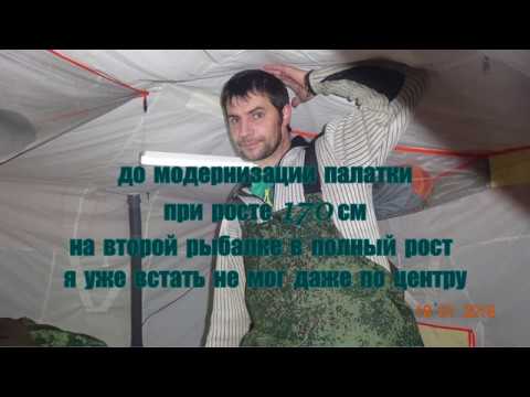 Видео: рыболовная палатка нельма куб-2 люкс - НЕДОВОЛЬСТВО И ДОДЕЛКИ