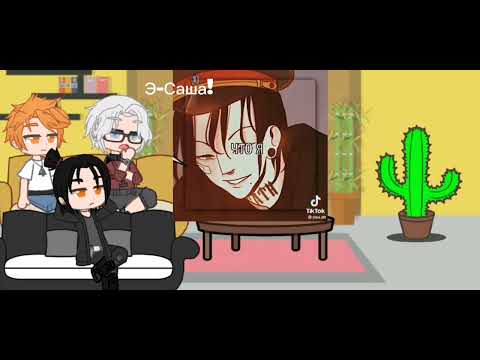 Видео: Риакцыя руманги "Исчезни" на тикток.