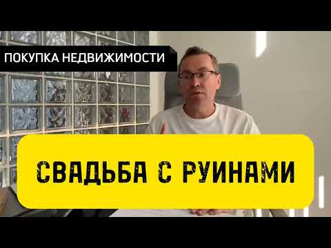 Видео: #2 Как купить Недвижимость в Португалии? | И не потерять Все деньги