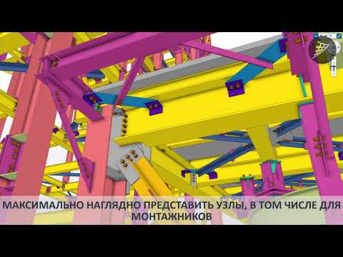 Видео: [LIVE] BIM - модель. В чем же преимущества