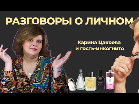 Видео: Пьем в баре и нюхаем ароматы вместе с Кариной Цакоевой @smelldate 🍸