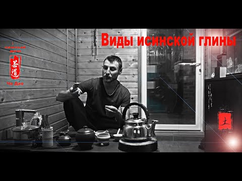 Видео: Виды исинской глины, какие виды исинской глины бывают