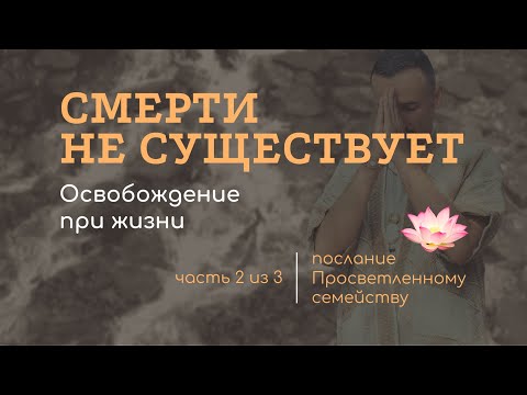 Видео: Просветление ✨ без Путей 🛤, практик и аскез. Хлопок одной ладони. Светоносная Природа. Часть 2 из 3.