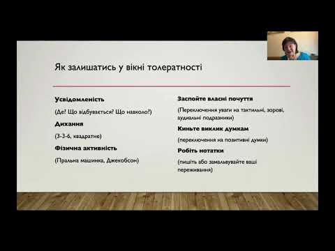 Видео: Емоційна стабілізація та керування емоційними станами