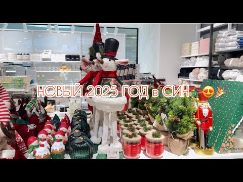 Видео: НОВЫЙ 2025 ГОД🎄❤️😍в СИН 🤩