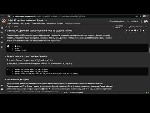 Видео: Тестирования гипотез на python (часть 3)