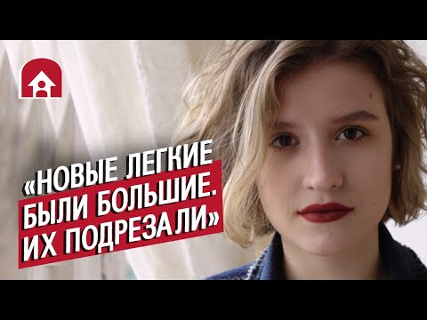 Видео: Мне пересадили легкие: Саша | Быть молодым