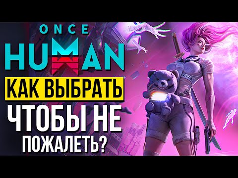 Видео: Куда пойти играть в Once Human? Выбираем идеальный сервер и сезон для старта (PvE/PvP/Endless Dream)