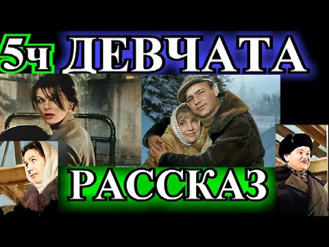 Видео: ПО ВАШИМ ЗАЯВКАМ❤️ДЕВЧАТА❤️ЧАСТЬ5❤️ОКОНЧАНИЕ @TEFI РАССКАЗЫ