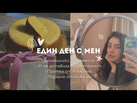 Видео: ВЛОГ | 1 ден с мен | Преместихме се в нов дом 🆕🏡