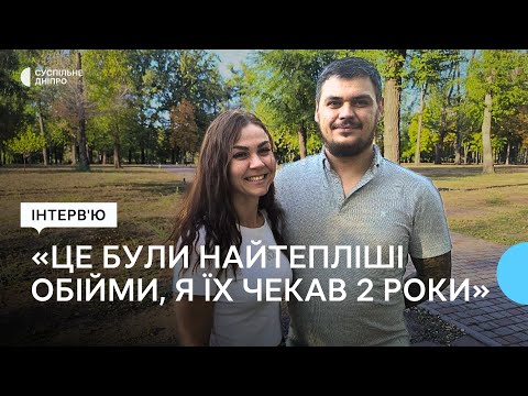 Видео: «Два роки полону я уявляв зустріч з рідними» Інтерв'ю з військовослужбовцем Костянтином Лазарюком