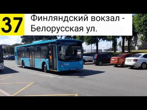 Видео: Автобус 37. Финляндский вокзал - Белорусская ул.
