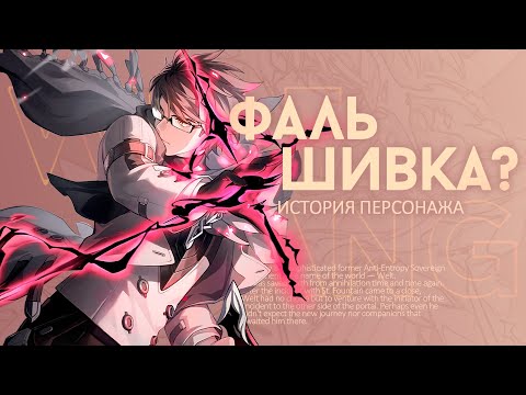 Видео: Как стать героем обманув всех и даже себя - История Вельта | Honkai: Star Rail | Лор